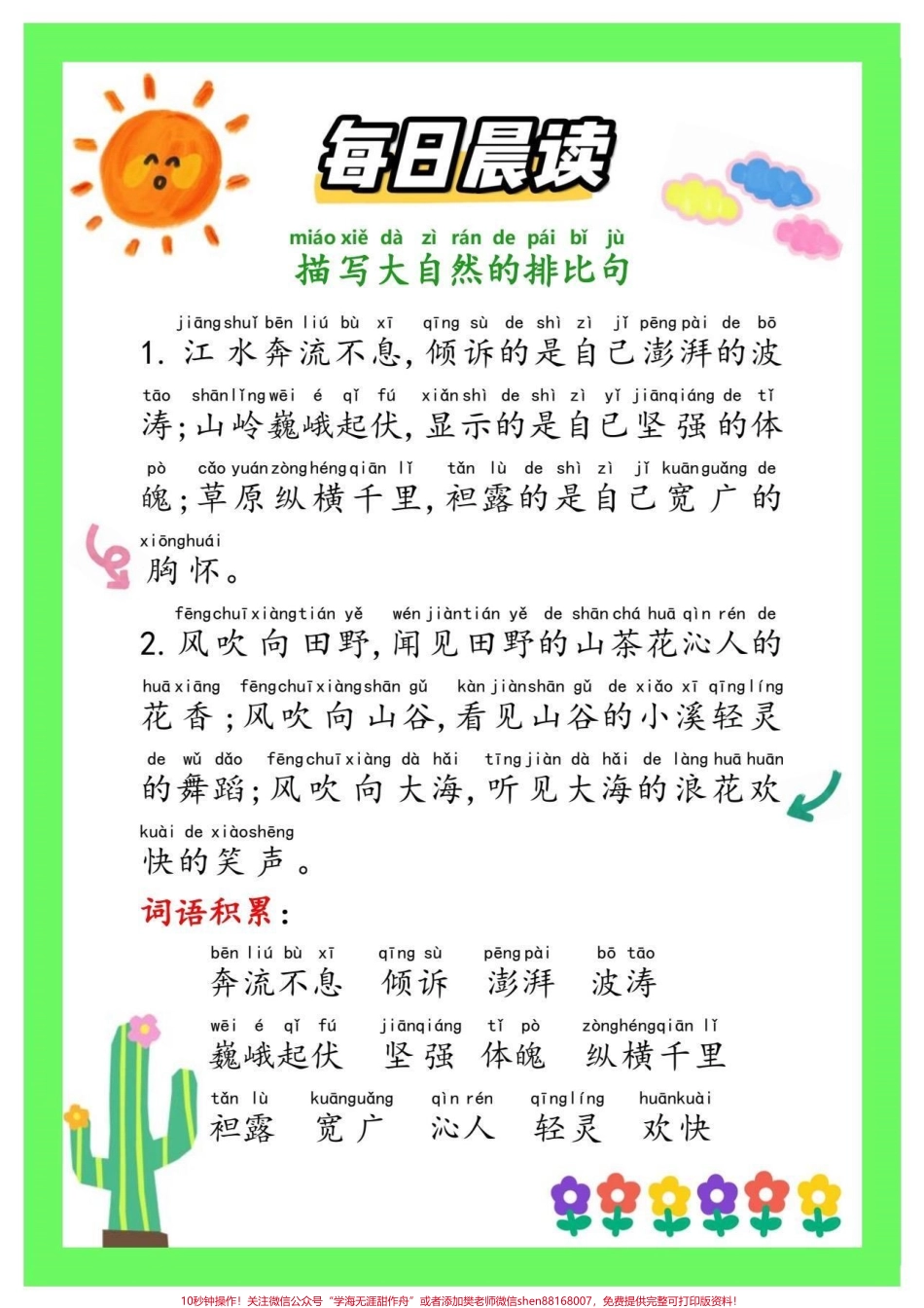 每日晨读15分钟写作很轻松每日晨读打卡增加一年级语文识字量积累好词好句增强孩子的写作能力和语文阅读理解#每日晨读#一年级语文#知识分享 #家长收藏孩子受益 #作文素材.pdf_第3页