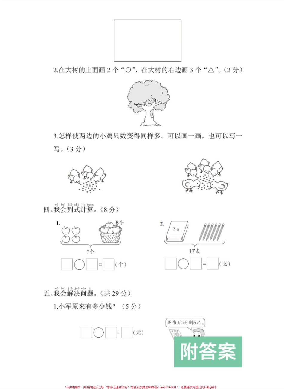 每天进步一点点一年级数学上册期中考试名校真题卷来了#一年级数学 #期中测试卷 #一年级.pdf_第3页