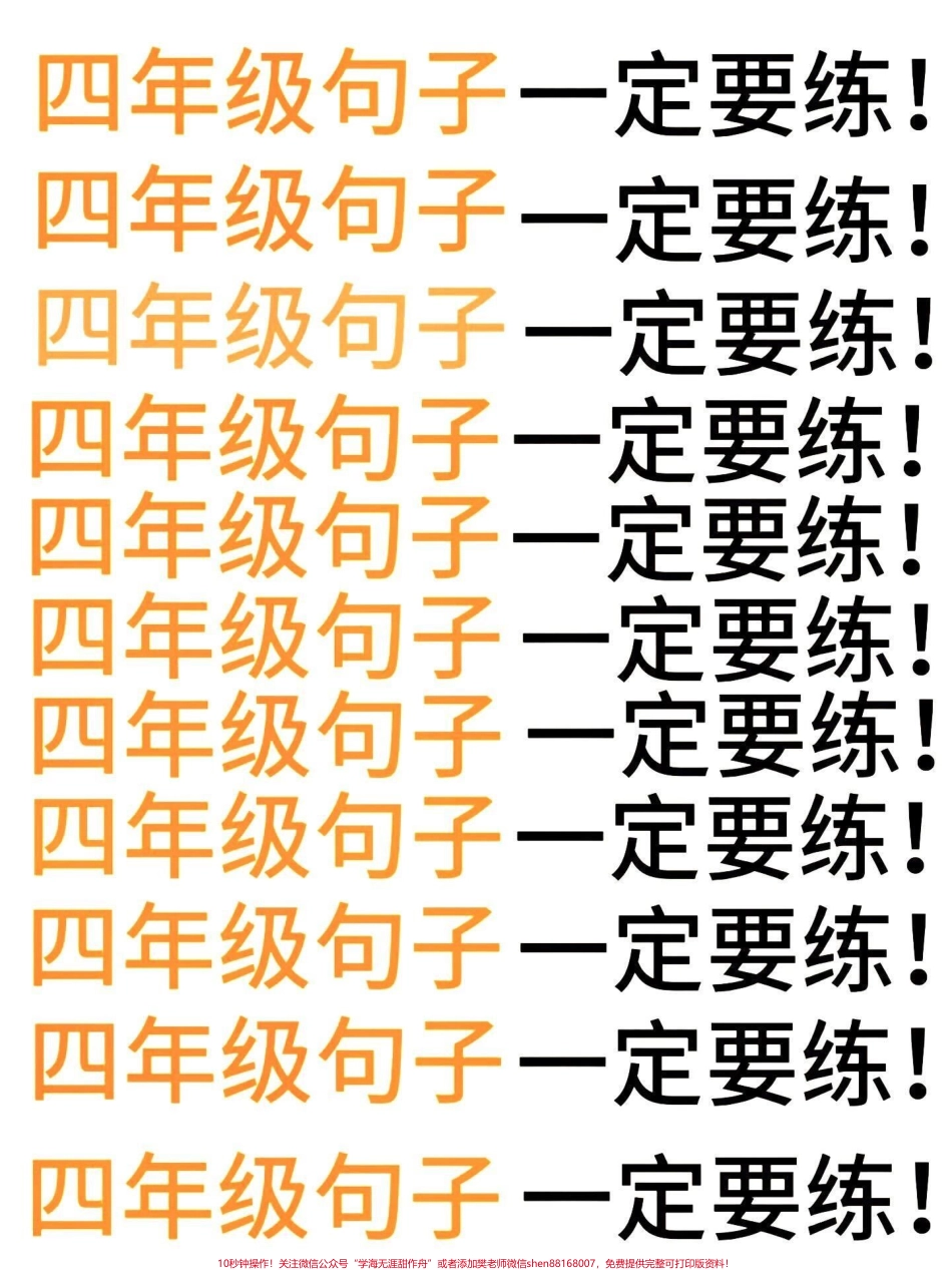 妙啊‼️这才是四年级语文句子练习的天花板妙啊‼️这才是句子练习的天花板四年级句子四年级上册语文各类句式专项训练#四年级上册语文 #四年级语文 #四年级 #句式训练 - 副本.pdf_第1页