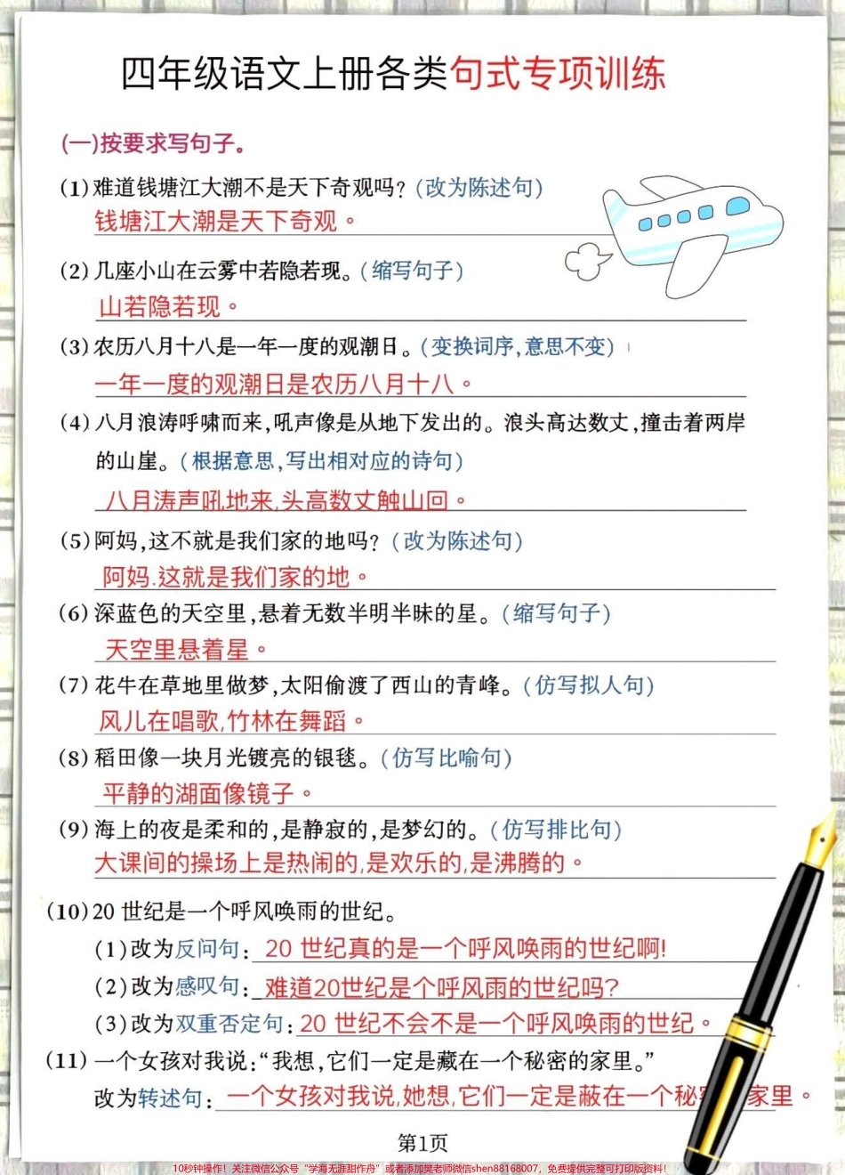 妙啊‼️这才是四年级语文句子练习的天花板妙啊‼️这才是句子练习的天花板四年级句子四年级上册语文各类句式专项训练#四年级上册语文 #四年级语文 #四年级 #句式训练 - 副本.pdf_第2页