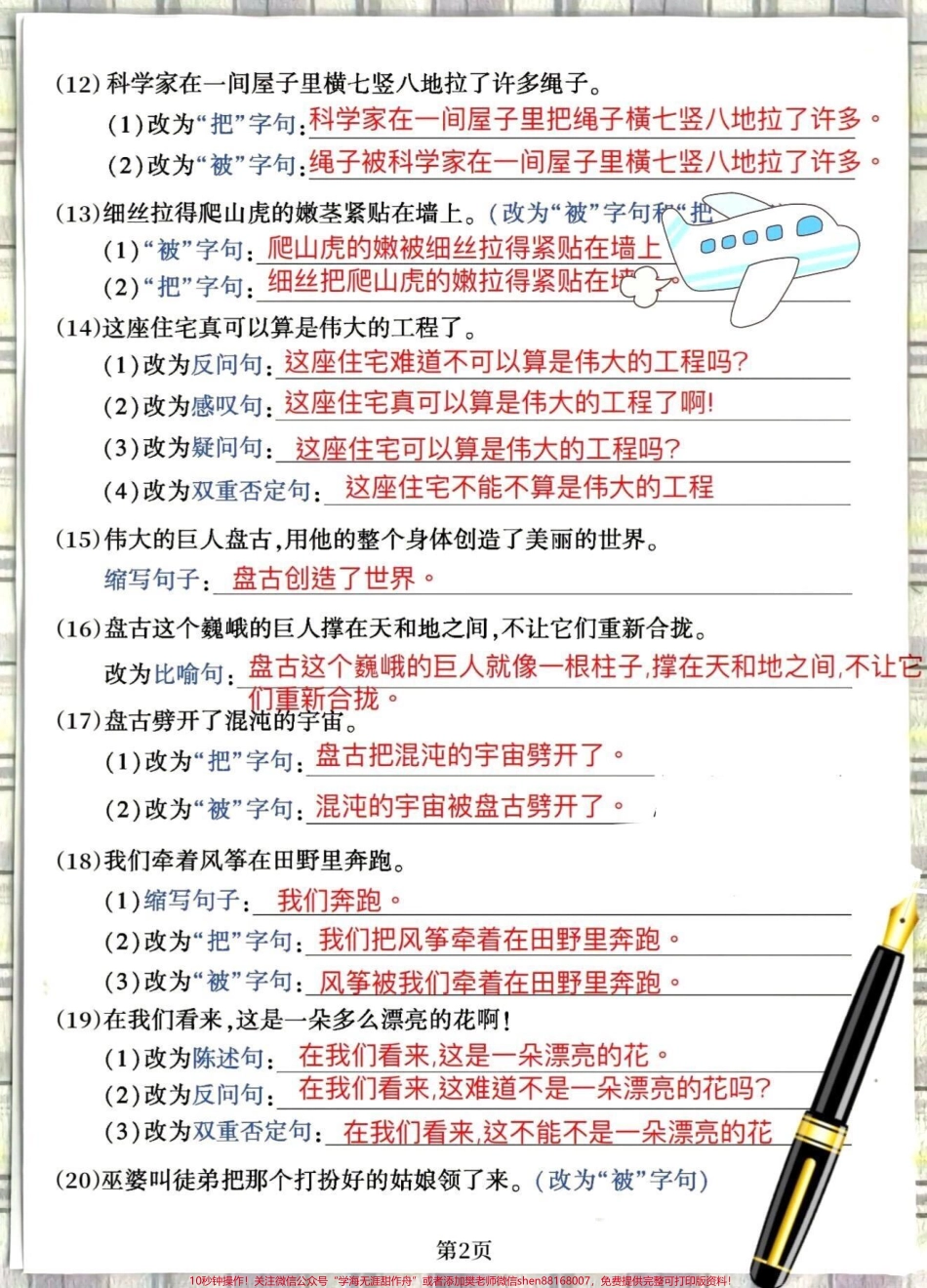 妙啊‼️这才是四年级语文句子练习的天花板妙啊‼️这才是句子练习的天花板四年级句子四年级上册语文各类句式专项训练#四年级上册语文 #四年级语文 #四年级 #句式训练 - 副本.pdf_第3页