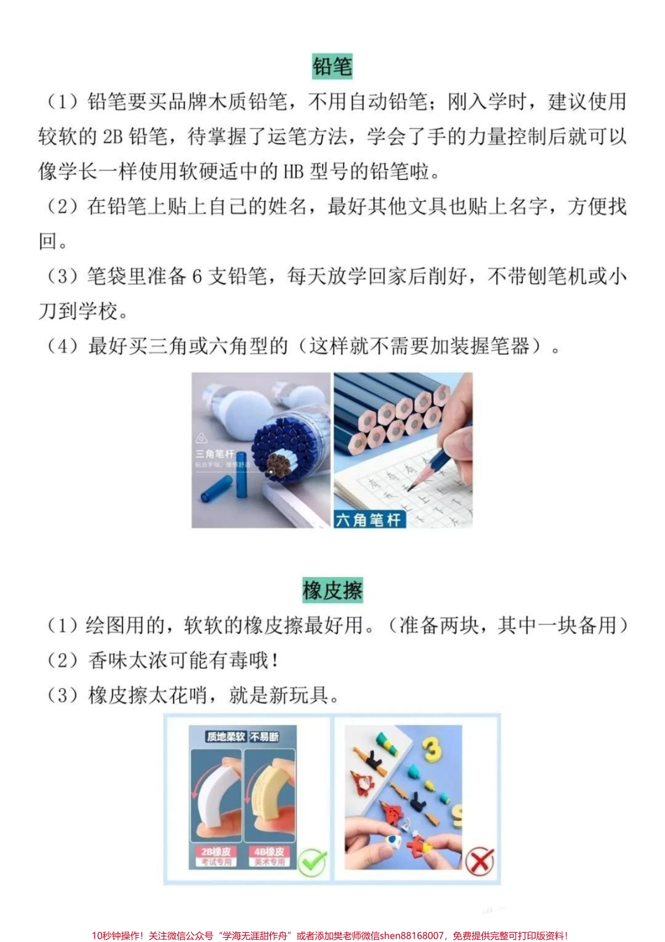 你好！一年级新生入学必背清单 建议收马上就到开学季是不是很多即将步入一年级的新生妈妈已经开始准备孩子的入学物品了呢？今天王老师给大家准备了一份超全超详细的入学必备物品清单宝妈们快快对照着买买买#建议家长收藏 #2022开学不惑#入学必备 #我们的一年级 #一年级新生.pdf_第3页