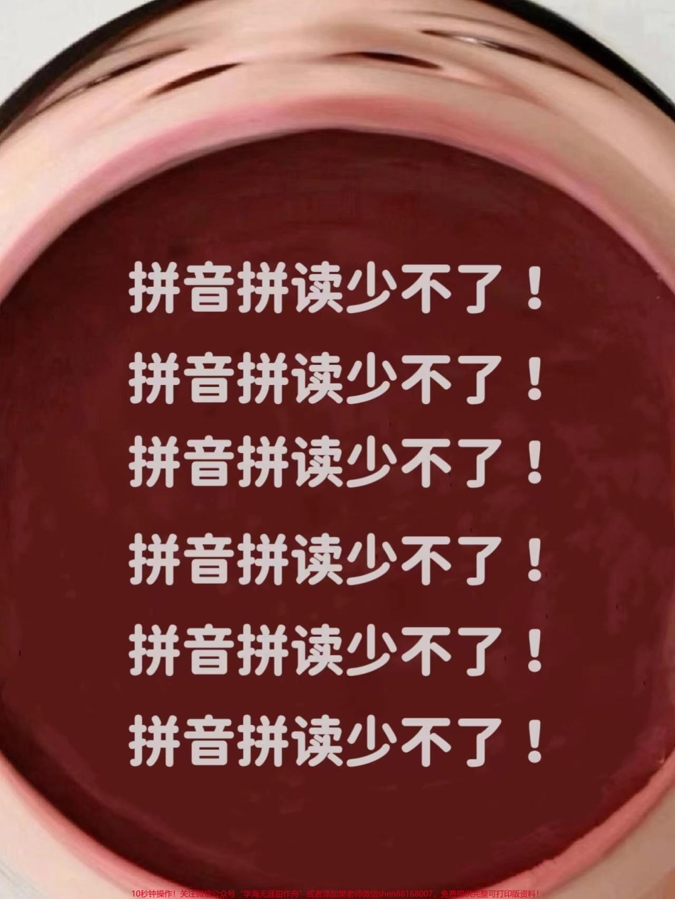 拼音拼读少不了学习拼音没有捷径每天一页拼音拼读训练拼音成功过关#一年级 #语文 #拼音拼读 #家长必读 #家长收藏孩子受益.pdf_第1页