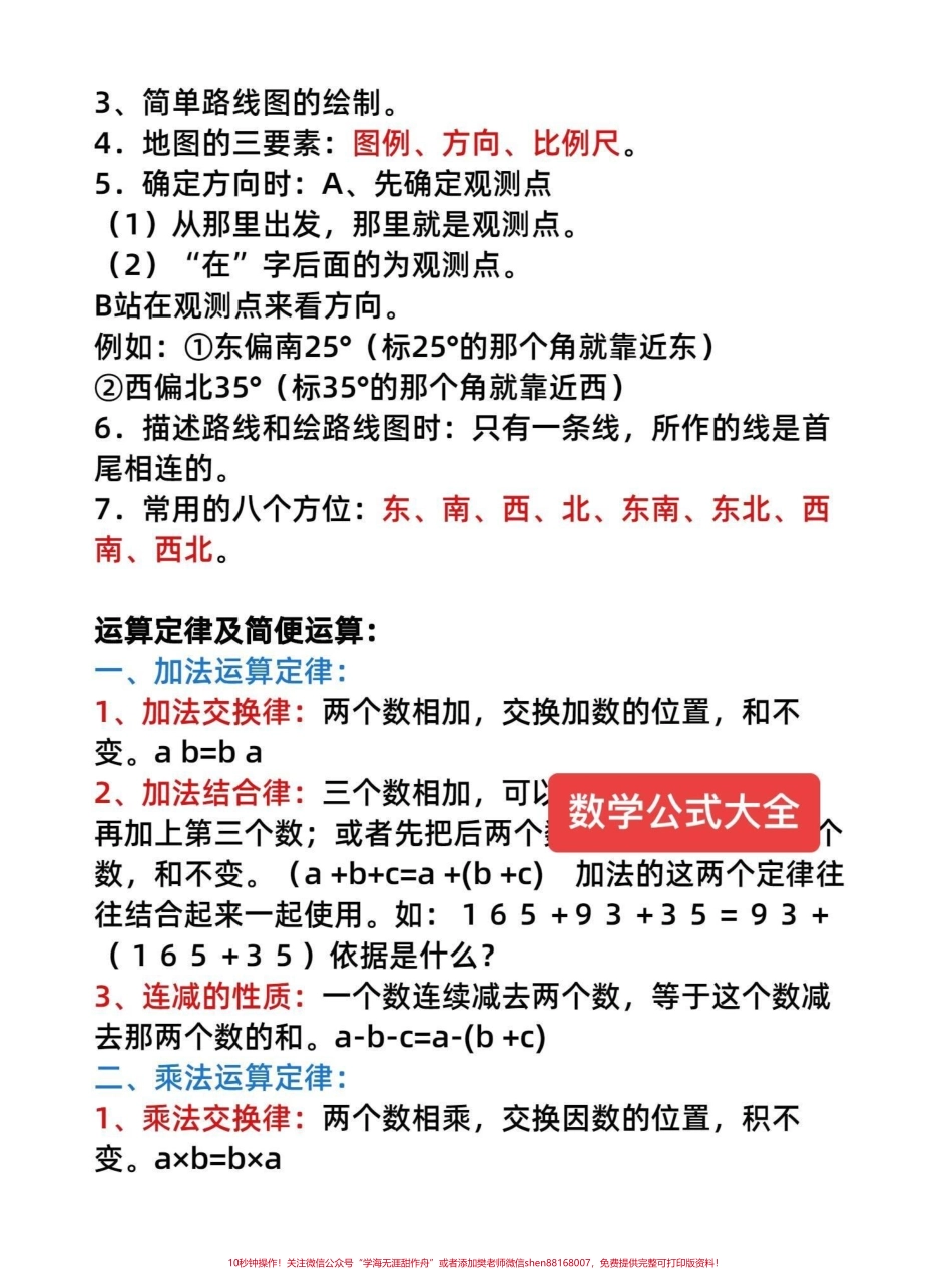 齐全的数学公式！四年级数学上册知识点积累四年级数学公式大全有完整电子版可打印#四年级数学上册 #小学数学公式教学 #数学公式 #公式大全 #四年级数学 - 副本.pdf_第2页