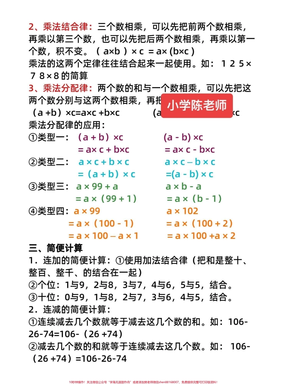 齐全的数学公式！四年级数学上册知识点积累四年级数学公式大全有完整电子版可打印#四年级数学上册 #小学数学公式教学 #数学公式 #公式大全 #四年级数学 - 副本.pdf_第3页