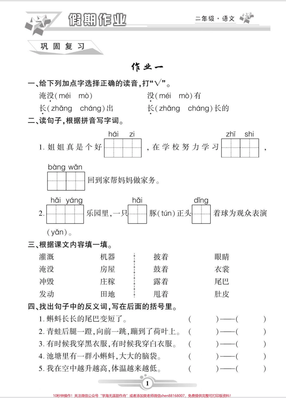 全网都在找的《寒假作业》来咯✌️#二年级语文 #家长收藏孩子受益 #寒假充电计划 #二年级 #寒假.pdf_第2页