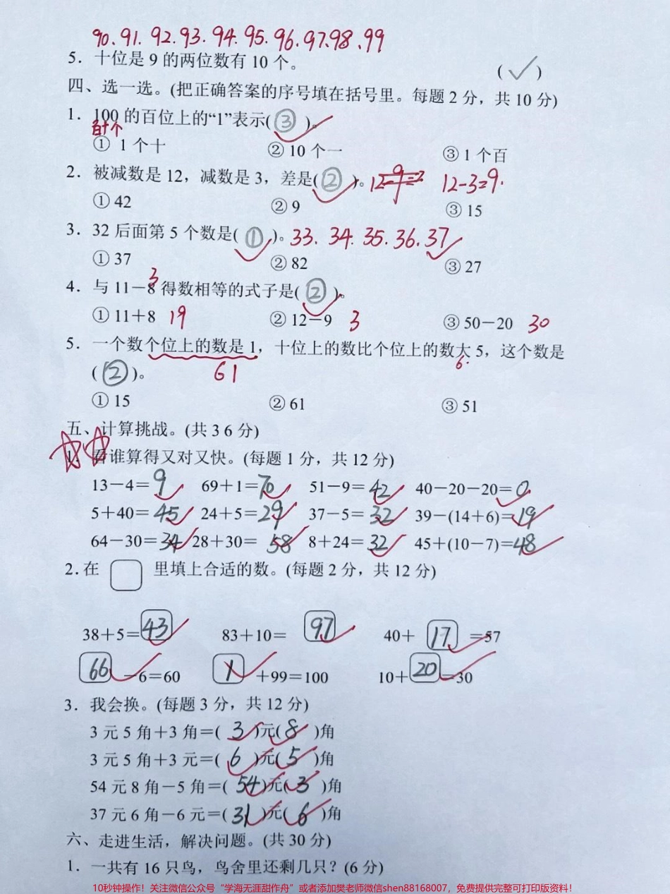 人教版一年级下册数学期末测试卷#关注我持续更新小学知识 #小学试卷分享 #期末试卷 #学习资料分享.pdf_第2页