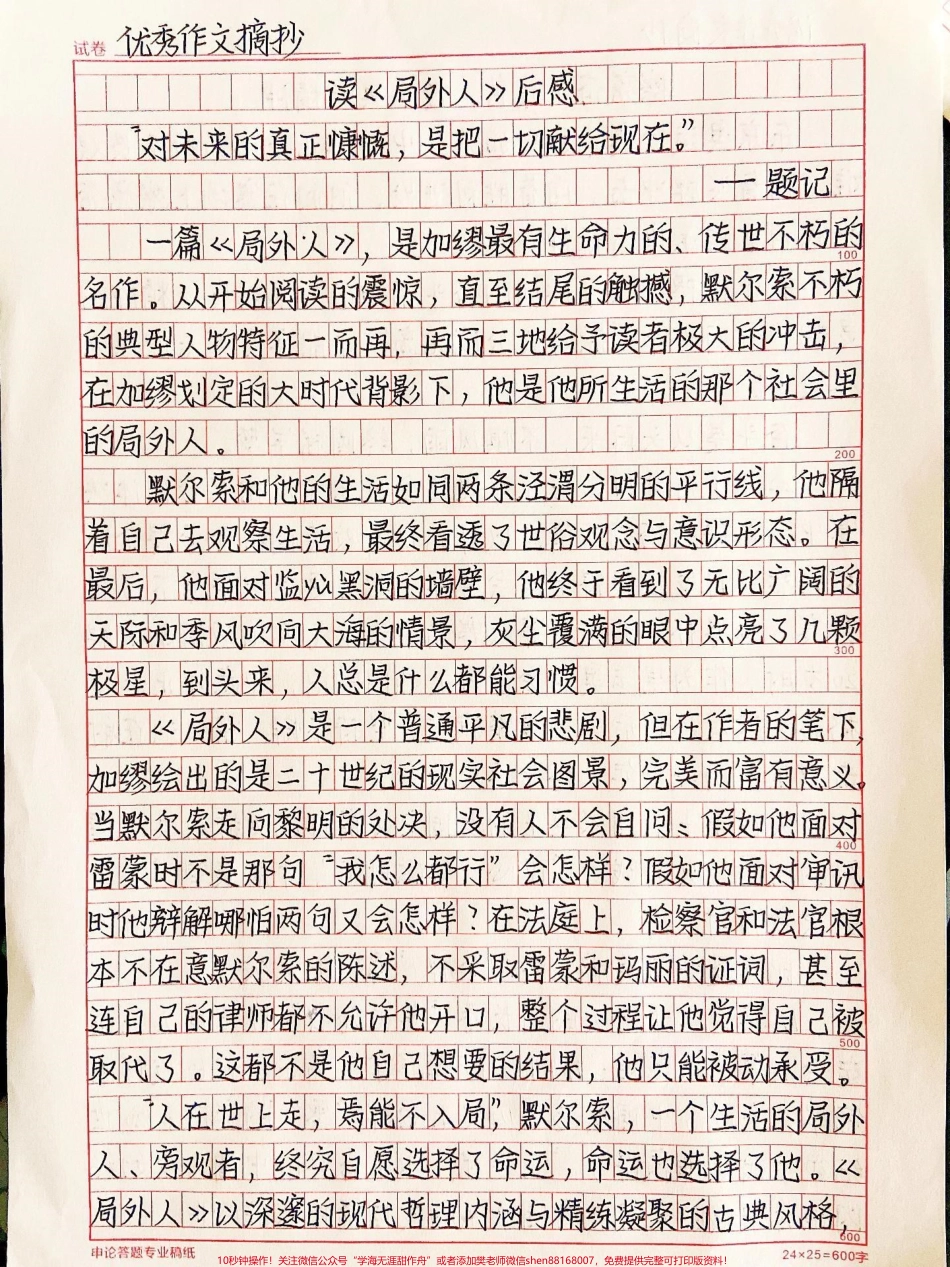 人在世上走焉能不入局默尔索一个生活的局外人、旁观者终究自愿选择了命运命运也选择了他《局外人》以深深的现代哲理内涵与精练凝聚的古典风格成为二十世纪最优秀的名著之一#作文 #作文素材 #抖音图文来了.pdf_第1页