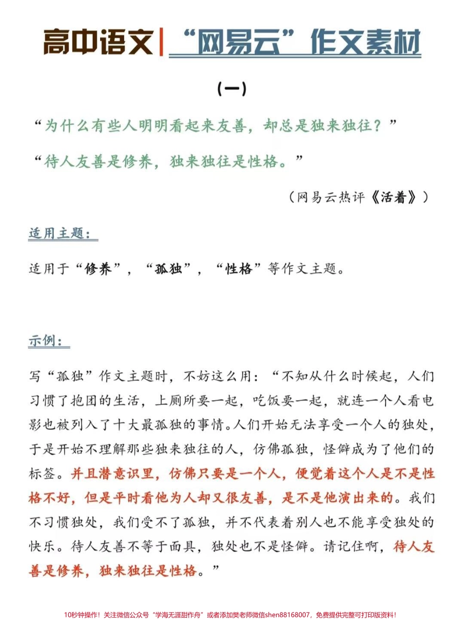 人在世上走焉能不入局默尔索一个生活的局外人、旁观者终究自愿选择了命运命运也选择了他《局外人》以深深的现代哲理内涵与精练凝聚的古典风格成为二十世纪最优秀的名著之一#作文 #作文素材 #抖音图文来了.pdf_第3页