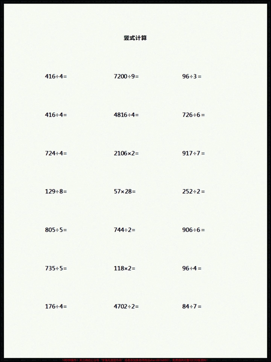 三年级口算、竖式、脱式、列式、应用题三年级口算、竖式、脱式、列式、应用题家长们打印一份给孩子练一练#三年级上册数学 #三年级数学 #口算 #三年级.pdf_第2页