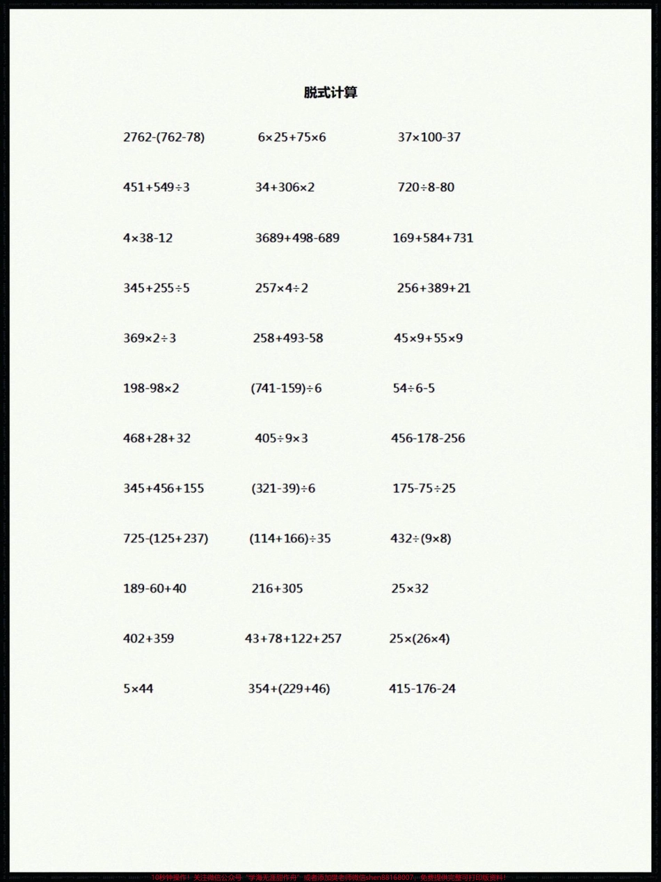 三年级口算、竖式、脱式、列式、应用题三年级口算、竖式、脱式、列式、应用题家长们打印一份给孩子练一练#三年级上册数学 #三年级数学 #口算 #三年级.pdf_第3页
