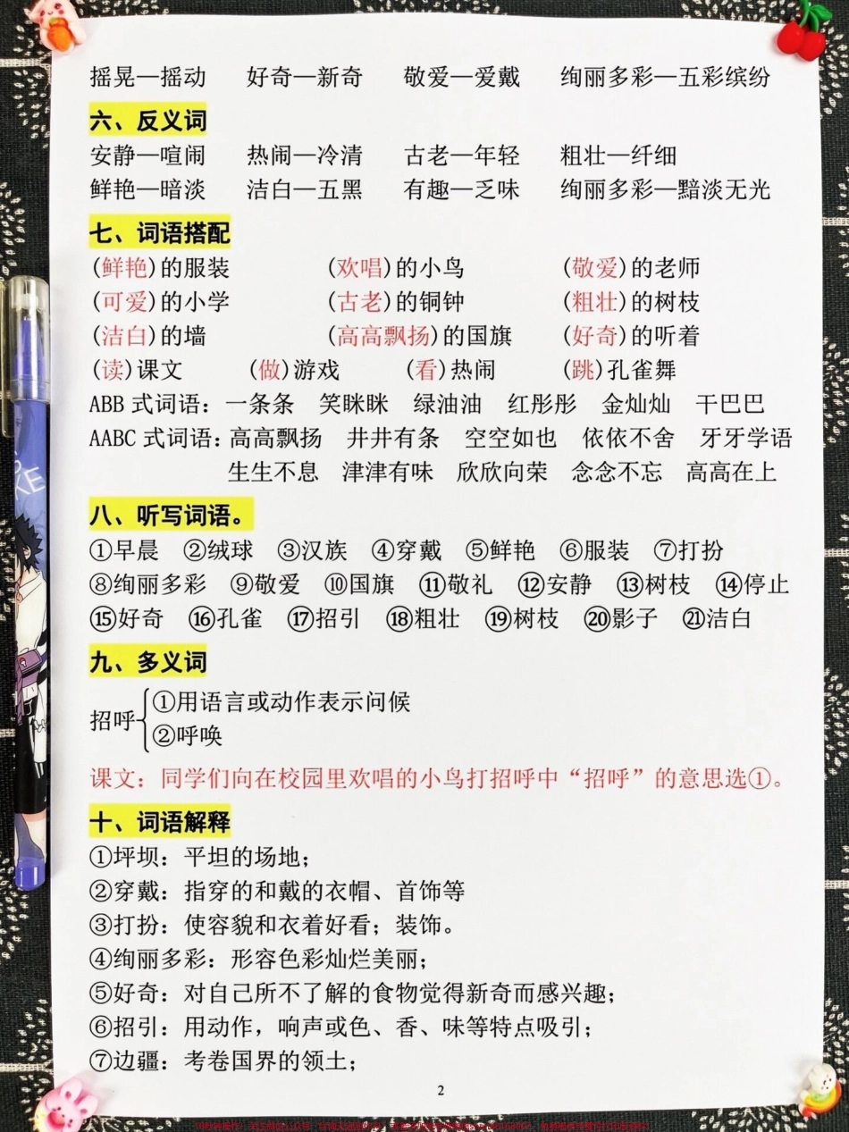 三年级上册各课知识点总结归纳来啦！老师精心整理了一份三年级上册各课的重点知识点总结归纳这份资料涵盖了三年级上册语文的重要考点为了帮助孩子们更好地掌握这些知识点家长们可以将这份资料打印出来让孩子反复练习熟记熟背相信这份资料将成为孩子们在三年级上册学习中取得好成绩的得力助手！#三年级上册语文 #三年级语文重点归纳 #三年级 #知识点总结 #必考考点.pdf_第3页