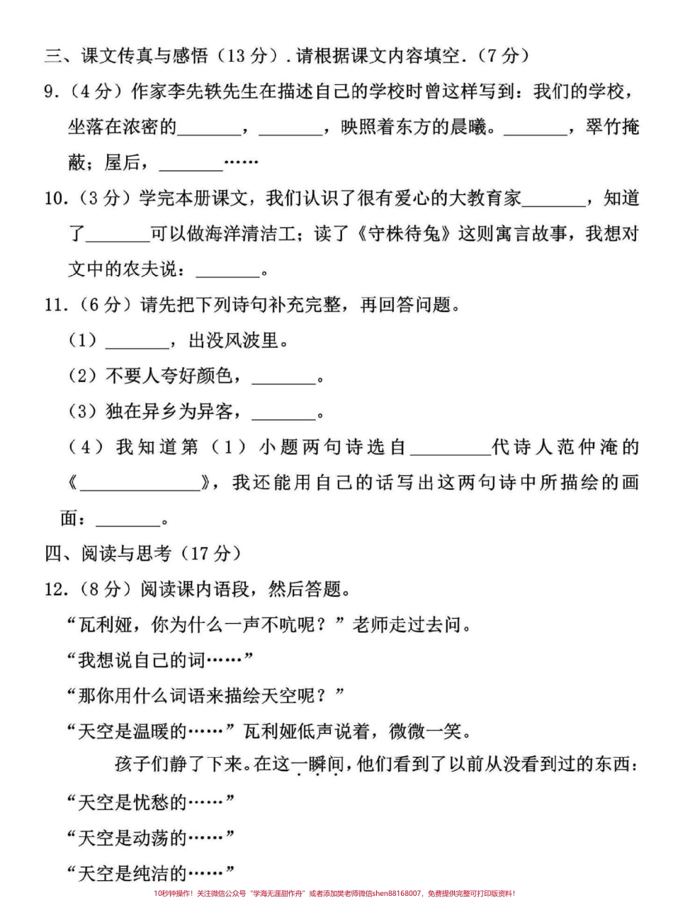 三年级上册期末必考语文专项练习题期末临近家长可打印一份给孩子练习查缺补漏#三年级 #三年级语文上册 #三年级语文重点归纳 #三年级语文 #三年级上册.pdf_第3页