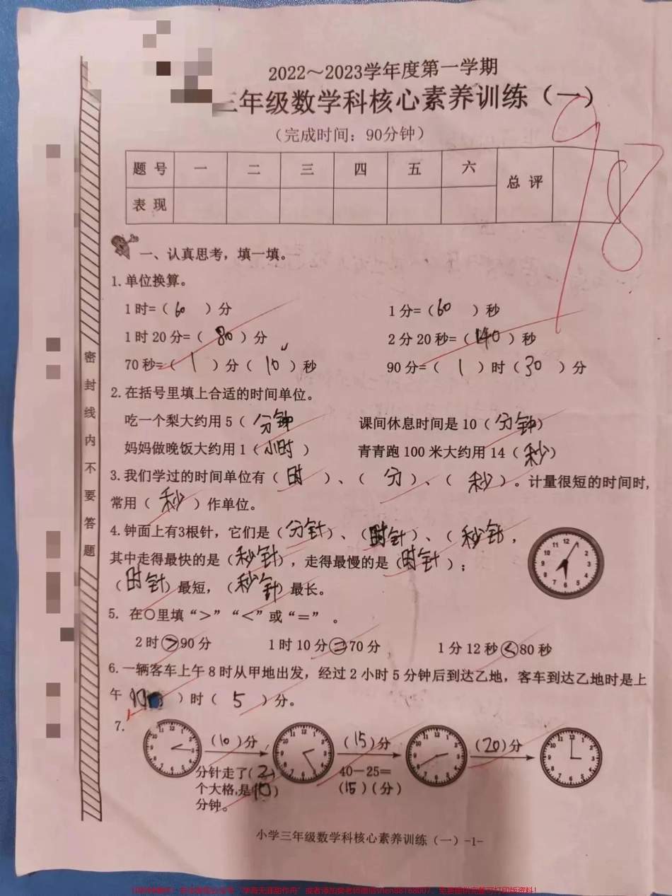 三年级上册数学第一次月考#三年级数学#必考考点 #易错题必考题 #开学季 #知识推荐官 家长收藏孩子受益@抖音小助手 @抖音创作者中心 @抖音热点宝.pdf_第1页