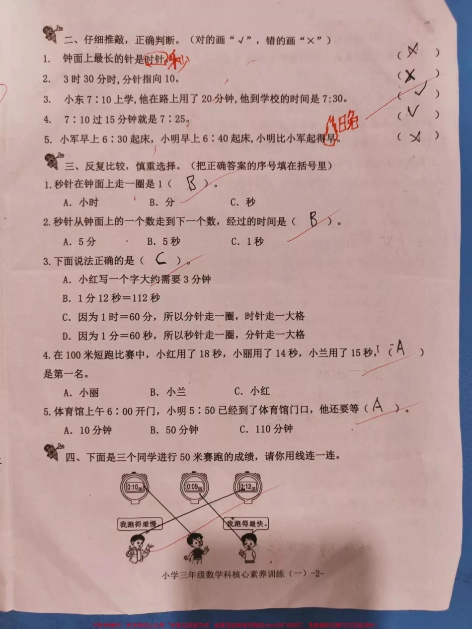 三年级上册数学第一次月考#三年级数学#必考考点 #易错题必考题 #开学季 #知识推荐官 家长收藏孩子受益@抖音小助手 @抖音创作者中心 @抖音热点宝.pdf_第2页