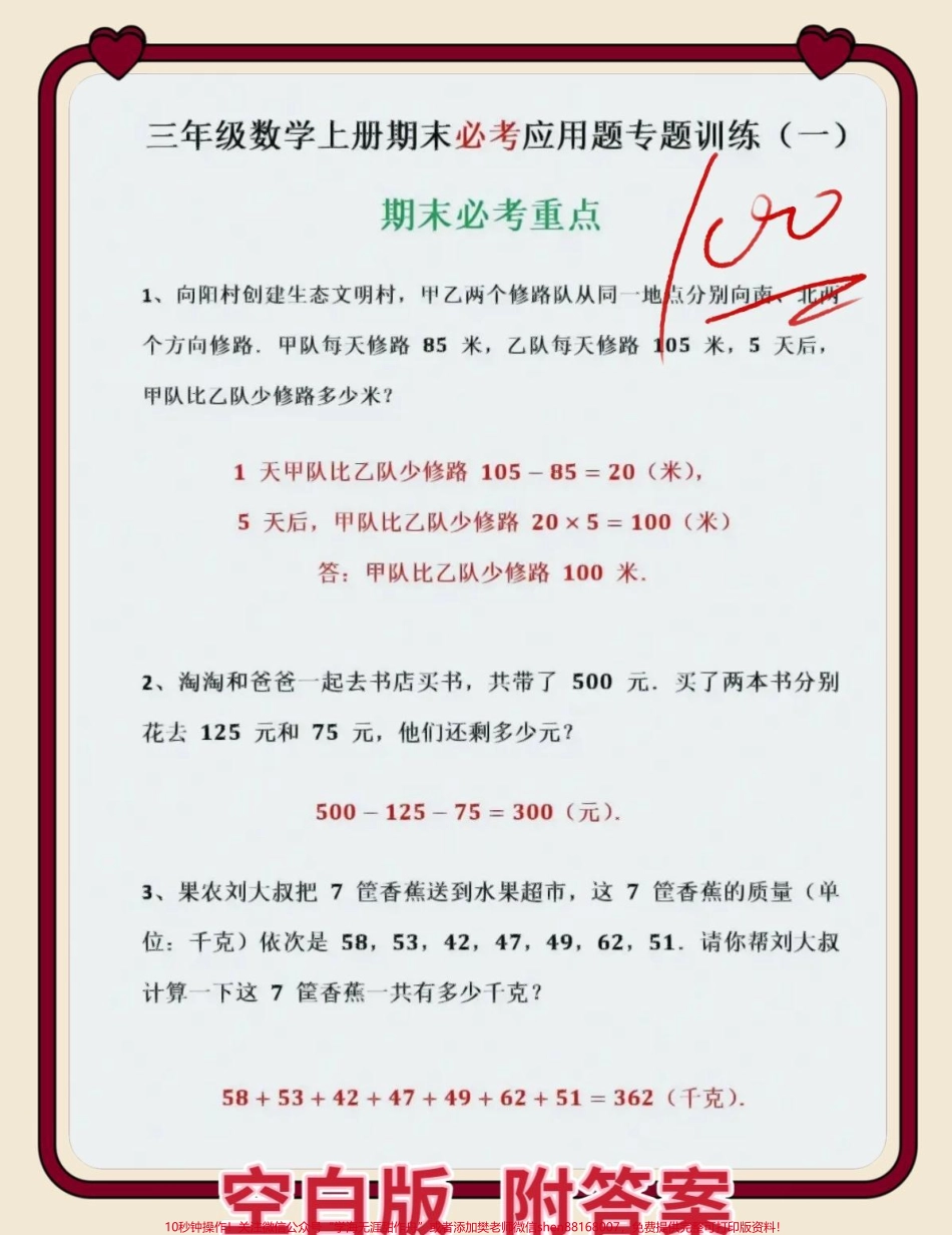 三年级上册数学期末复习应用题专项这份三年级数学期末必考应用题重难点易错题家长可打印给孩子练习考试轻松应对#家长收藏孩子受益 #三年级数学 #三年级数学重点难点 #三年级.pdf_第1页