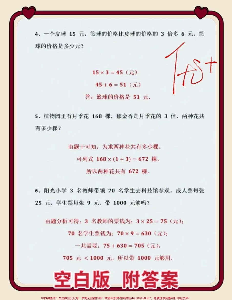三年级上册数学期末复习应用题专项这份三年级数学期末必考应用题重难点易错题家长可打印给孩子练习考试轻松应对#家长收藏孩子受益 #三年级数学 #三年级数学重点难点 #三年级.pdf_第2页