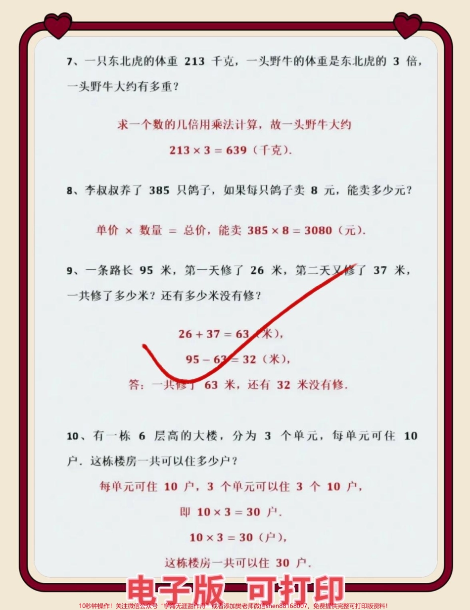 三年级上册数学期末复习应用题专项这份三年级数学期末必考应用题重难点易错题家长可打印给孩子练习考试轻松应对#家长收藏孩子受益 #三年级数学 #三年级数学重点难点 #三年级.pdf_第3页