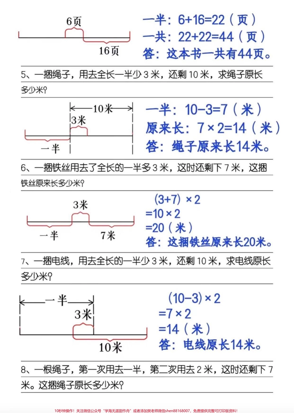 三年级上册数学一半问题应用题专项三年级上册数学一半问题应用题练习学会画线段图是解题的关键把这里的11道题学明白了三年级的一半问题就基本掌握了家长给孩子收藏起来让孩子练习一下一定要掌握画线段图#三年级上册数学 #应用题 #学霸秘籍 #必考考点 #三年级数学重点难点.pdf_第2页
