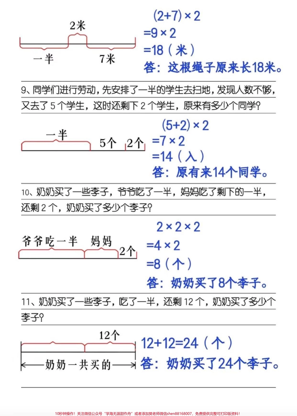 三年级上册数学一半问题应用题专项三年级上册数学一半问题应用题练习学会画线段图是解题的关键把这里的11道题学明白了三年级的一半问题就基本掌握了家长给孩子收藏起来让孩子练习一下一定要掌握画线段图#三年级上册数学 #应用题 #学霸秘籍 #必考考点 #三年级数学重点难点.pdf_第3页