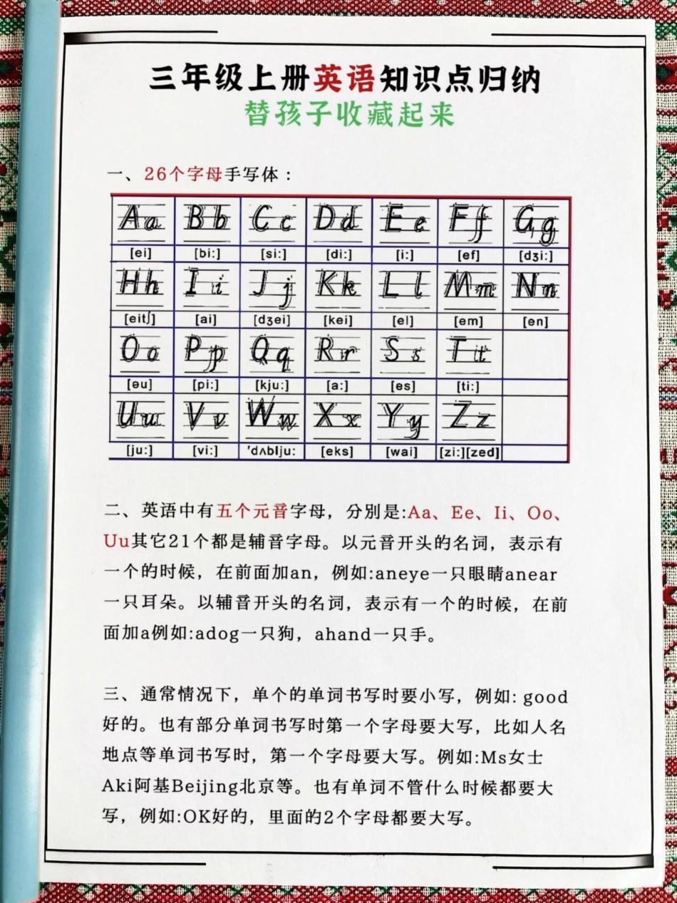 三年级上册英语重点资料老师精心整理家长给孩子打印出来学一学吧！#二升三 #三年级英语 #三年级英语重点.pdf_第2页