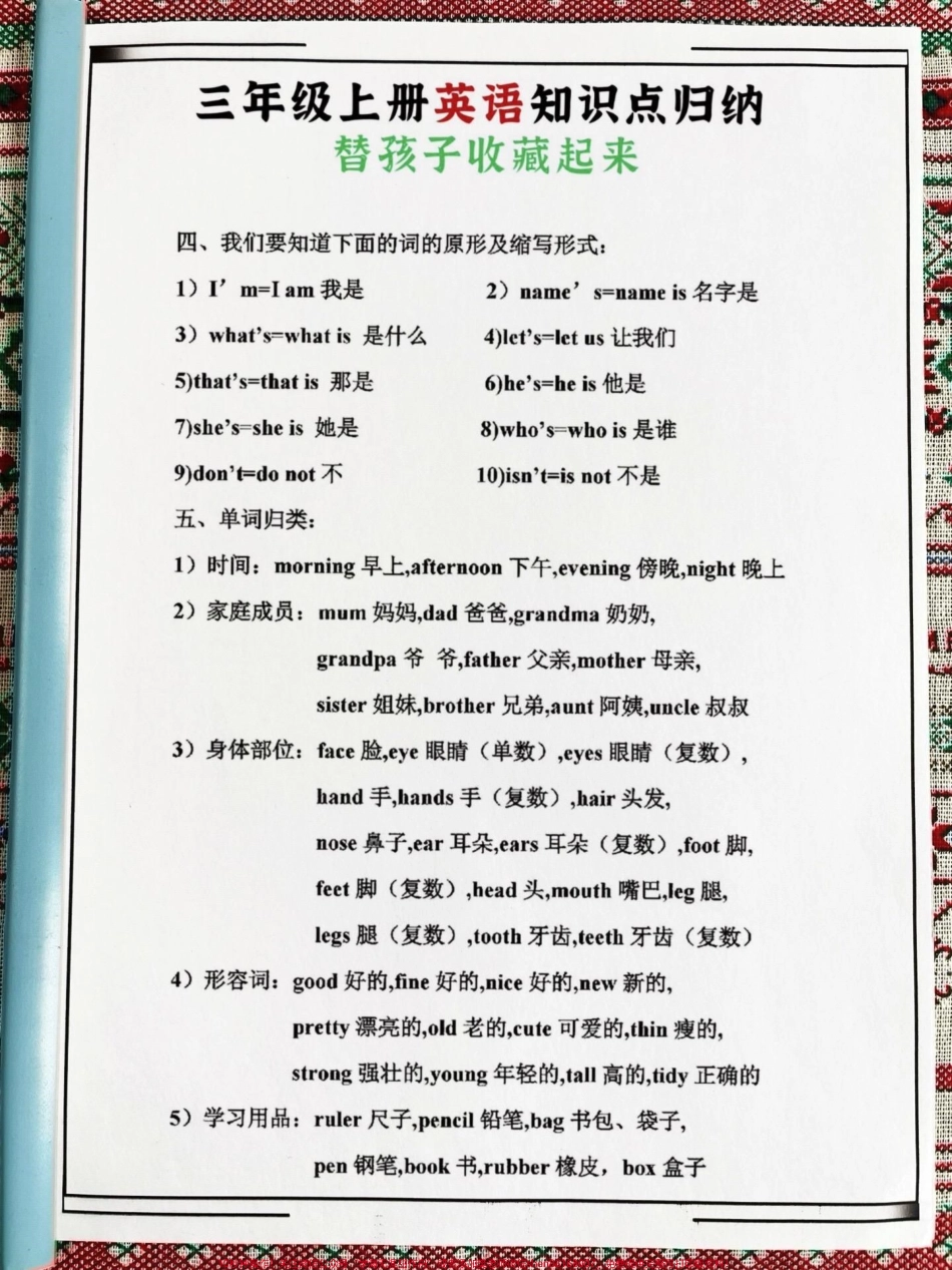 三年级上册英语重点资料老师精心整理家长给孩子打印出来学一学吧！#二升三 #三年级英语 #三年级英语重点.pdf_第3页
