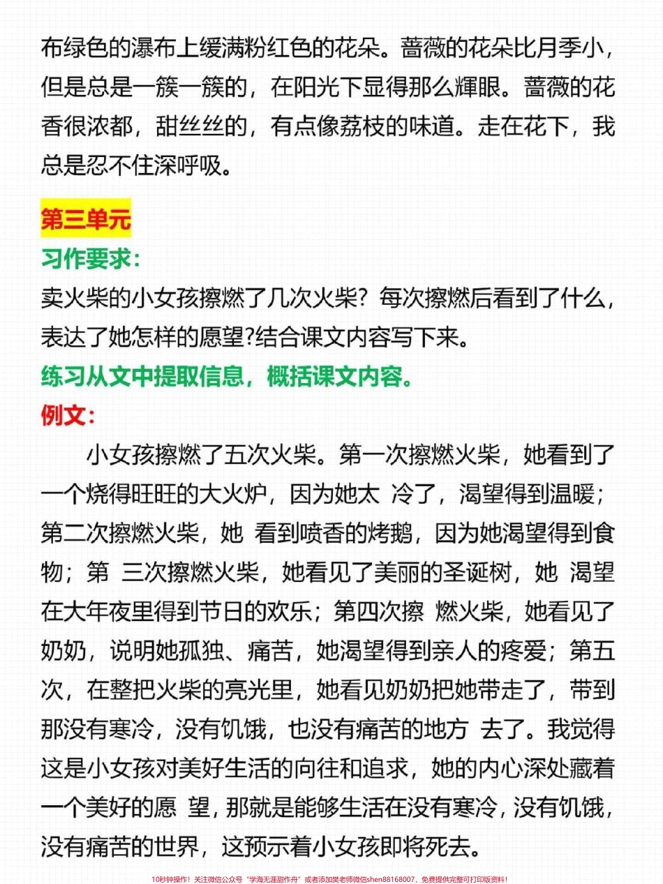 三年级上册语文1-8单元课后小练笔二升三暑假预习必备#二升三 #三年级 #暑假作业 #知识点总结 #三年级语文.pdf_第2页