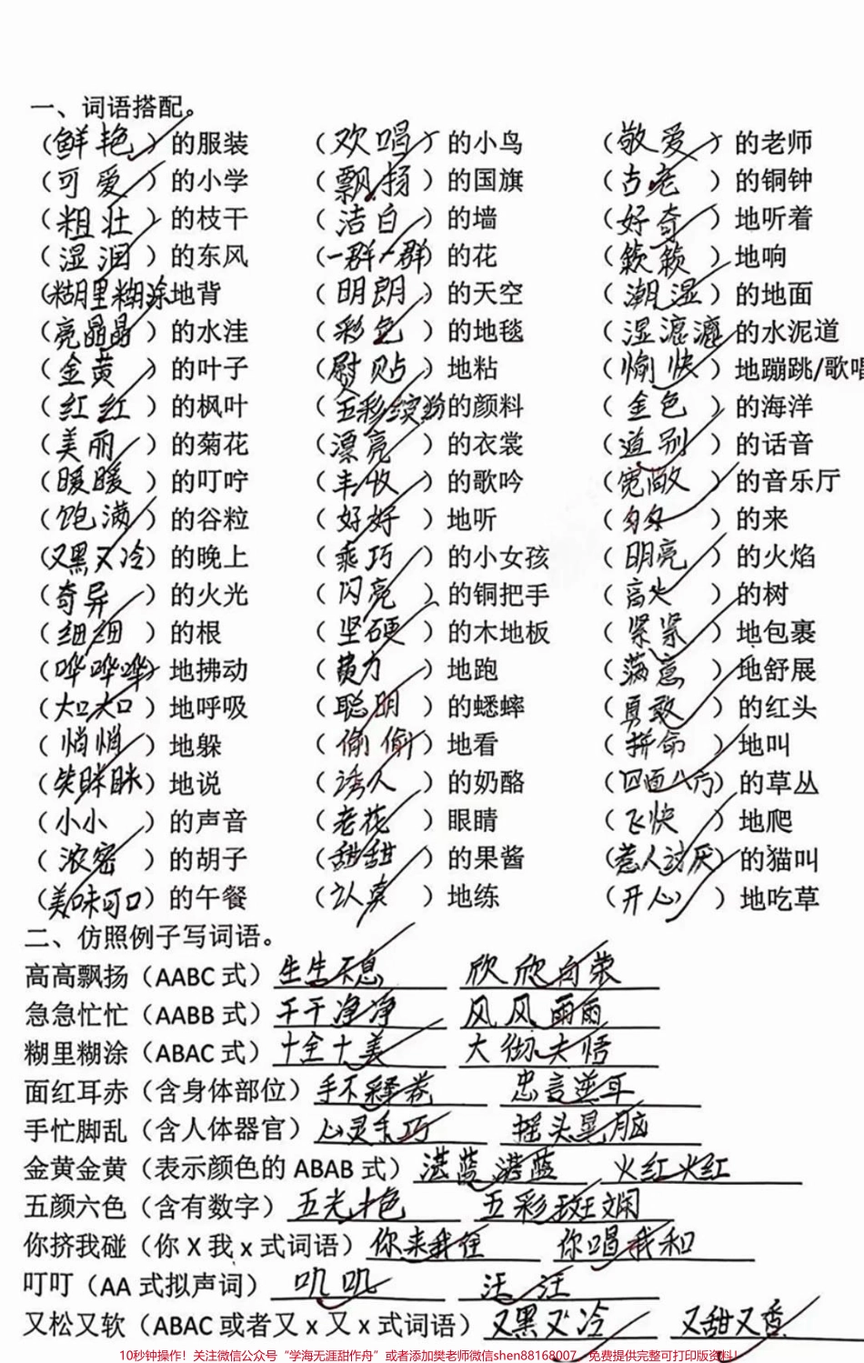 三年级上册语文必考词语积累专项汇总练习#家长收藏孩子受益 #小学知识点归纳 #学习 #三年级上册.pdf_第3页