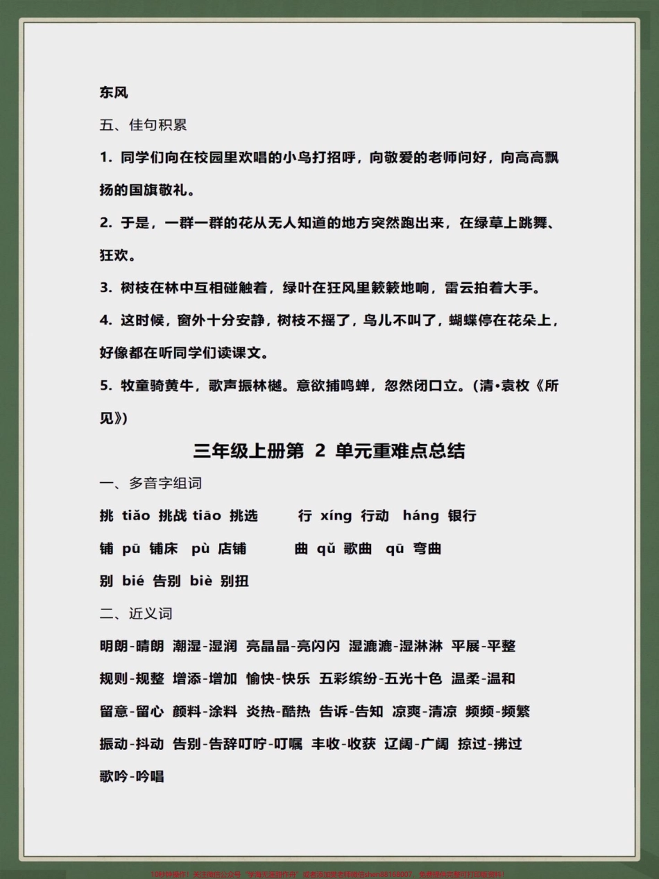 三年级上册语文第1-3单元知识梳理三年级上册语文第1-3单元知识梳理家长们收藏起来给孩子提前预习#学习资料分享 #每天学习一点点 #知识点总结 #学霸秘籍 #三年级上册语文.pdf_第2页