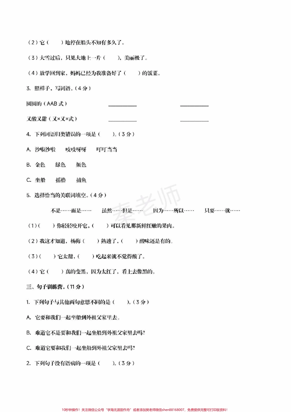 三年级上册语文第五单元测试三年级上册语文期中测试必考题易错题#三年级语文 #期中考试 #必考考点 #必考题易错题 #学习资料 三年级语文可打印题 家长为孩子保存练习可打印.pdf_第2页