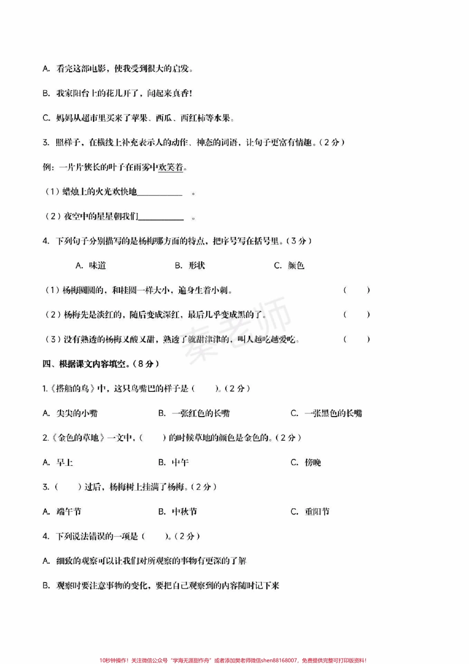三年级上册语文第五单元测试三年级上册语文期中测试必考题易错题#三年级语文 #期中考试 #必考考点 #必考题易错题 #学习资料 三年级语文可打印题 家长为孩子保存练习可打印.pdf_第3页
