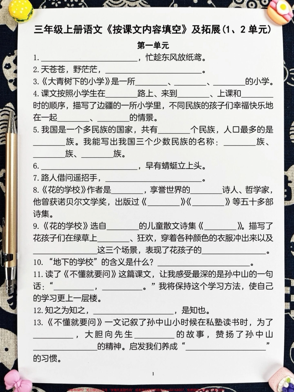 三年级上册语文第一单元和第二单元的课文内容填空已全部整理完毕！这不仅是一份全面的资料更是一份针对三年级上册语文考试的强大复习工具我们精心归纳了第一单元和第二单元的课文重点内容让孩子们能够更好地理解和记忆这些知识点、#三年级 #三年级上册语文 #必考考点 #按课文内容填空 #三年级语文重点归纳.pdf_第2页