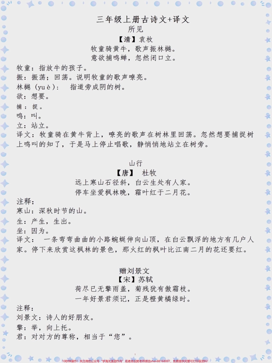 三年级上册语文古诗文+译文#学习资料分享 #知识点总结 #每天学习一点点 #必考考点 #词语积累.pdf_第1页