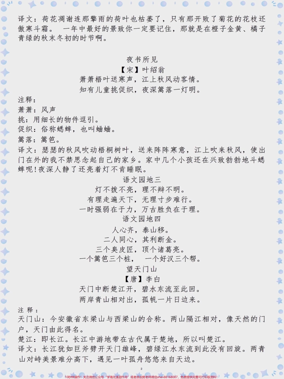 三年级上册语文古诗文+译文#学习资料分享 #知识点总结 #每天学习一点点 #必考考点 #词语积累.pdf_第2页