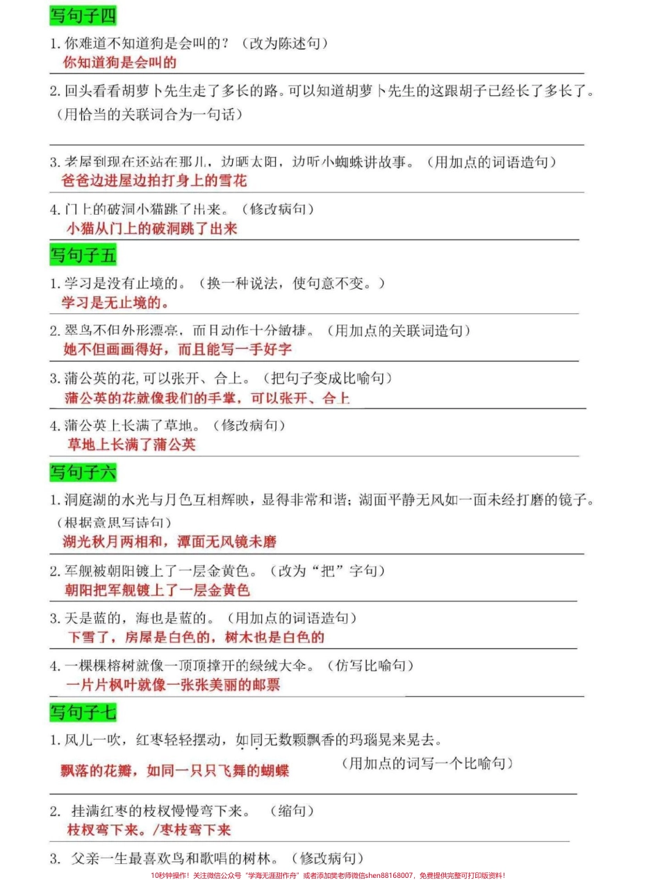 三年级上册语文句子专项练习句子是三年级上册语文的重难点家长可打印一份给孩子练习巩固提高#三年级 #三年级上册 #三年级语文重点归纳 #三年级语文 #三年级上册语文.pdf_第2页