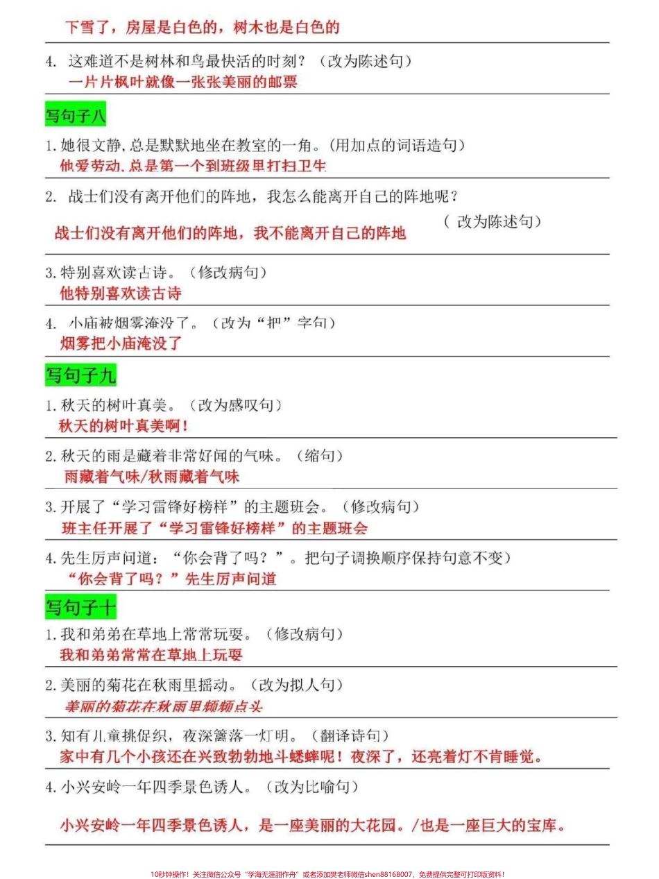 三年级上册语文句子专项练习句子是三年级上册语文的重难点家长可打印一份给孩子练习巩固提高#三年级 #三年级上册 #三年级语文重点归纳 #三年级语文 #三年级上册语文.pdf_第3页