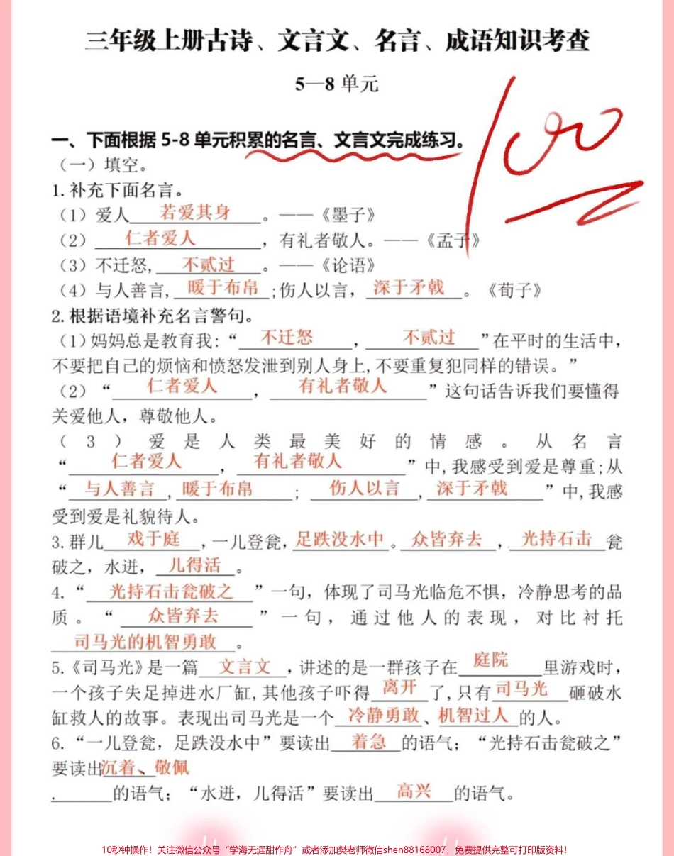 三年级上册语文期末复习三年级上册语文第5-8单元名言古诗文言文专项练习都是期末常考必考重点打印给孩子背熟考试不丢分#三年级语文 #三年级语文重点归纳 #三年级语文上册 #三年级上册语文 #家长收藏孩子受益.pdf_第1页