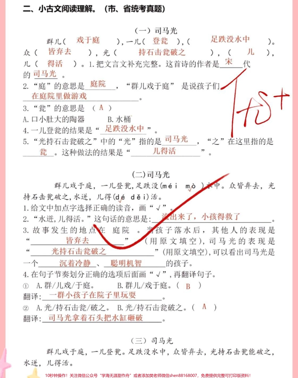 三年级上册语文期末复习三年级上册语文第5-8单元名言古诗文言文专项练习都是期末常考必考重点打印给孩子背熟考试不丢分#三年级语文 #三年级语文重点归纳 #三年级语文上册 #三年级上册语文 #家长收藏孩子受益.pdf_第2页