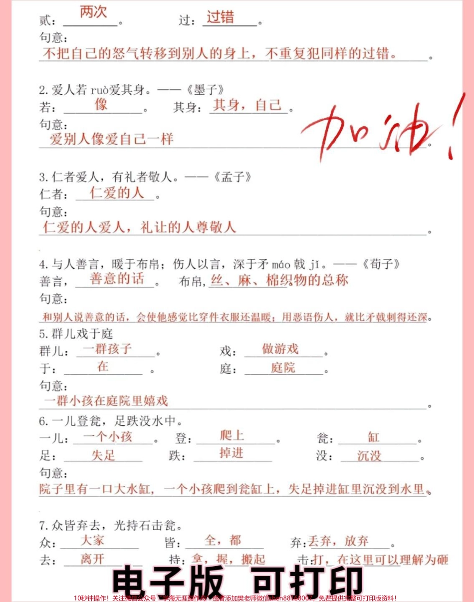 三年级上册语文期末复习三年级上册语文第5-8单元名言古诗文言文专项练习都是期末常考必考重点打印给孩子背熟考试不丢分#三年级语文 #三年级语文重点归纳 #三年级语文上册 #三年级上册语文 #家长收藏孩子受益.pdf_第3页