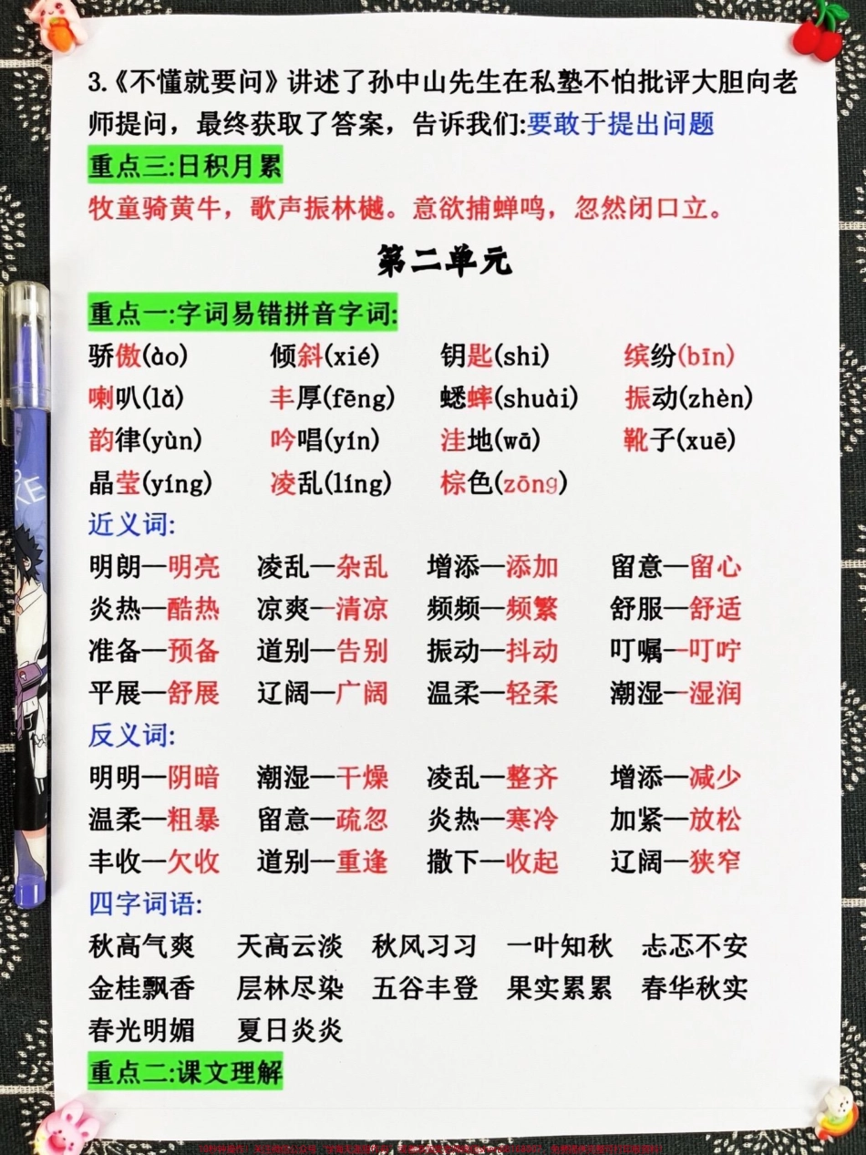 三年级上册语文期中复习一到四单元重点知识汇总家长们快给孩子打印出来复习吧！通过这份资料孩子们可以更好地掌握三年级语文上册的重点知识为即将到来的期中考试做好充分准备取得好成绩！#三年级语文 #三年级重点知识点归纳 #期中复习.pdf_第3页