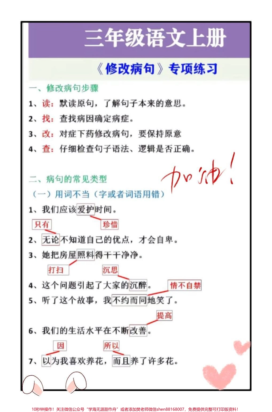 三年级上册语文修改病句专项训练三年级上册语文期末总复习修改病句专项练习题可打印给孩子练习#期末复习 #家长收藏孩子受益 #三年级语文 #三年级语文重点归纳 #小学语文.pdf_第1页