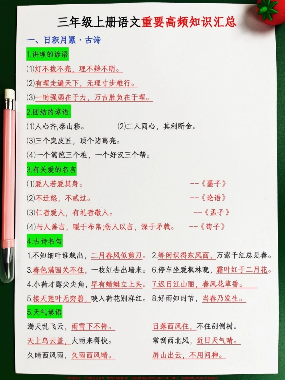 三年级上册语文重点知识汇总老师精心整理家长给孩子打印出来背一背吧！#三年级上册 #三年级语文 #重点知识.pdf_第2页