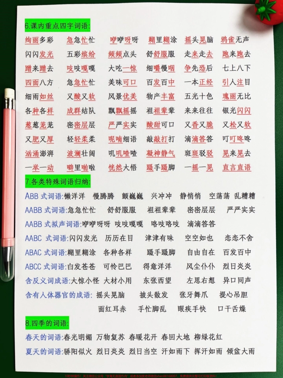 三年级上册语文重点知识汇总老师精心整理家长给孩子打印出来背一背吧！#三年级上册 #三年级语文 #重点知识.pdf_第3页