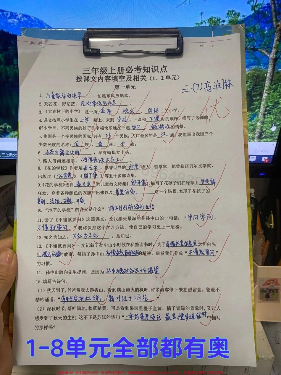 三年级上语文按课文内容填空期中期末必考#三年级 #学霸秘籍 #必考考点 #每天学习一点点 #三年级上册语文.pdf_第3页