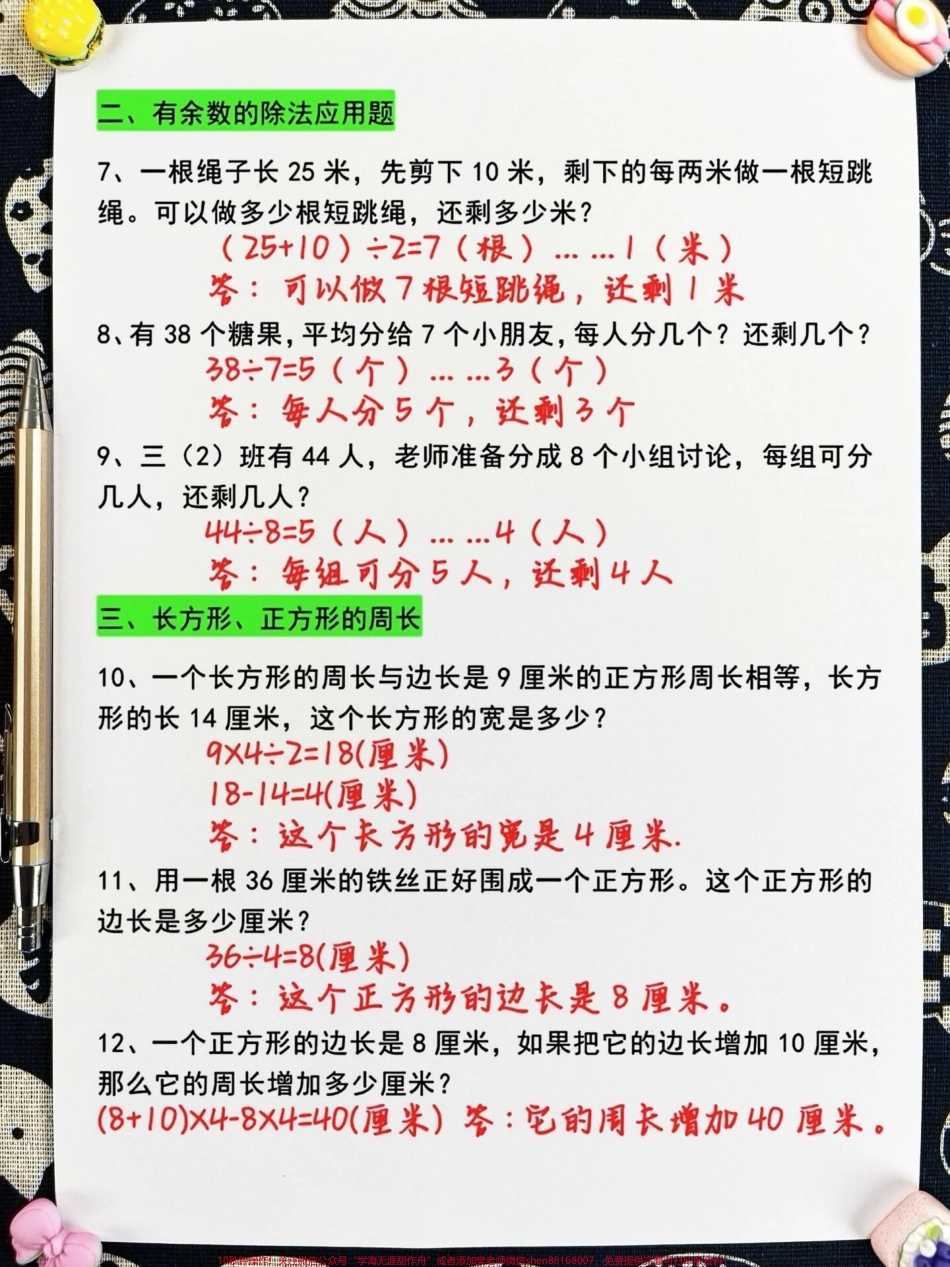 三年级数学七大重点类型应用题已出炉这些题目是三年级数学的重点和难点要想成为学霸掌握这些题目是必不可少的如果你是一名学渣那么这些题目将是你的逆袭指南快来看看吧！#三年级数学 #三年级数学重点难点 #三年级.pdf_第3页