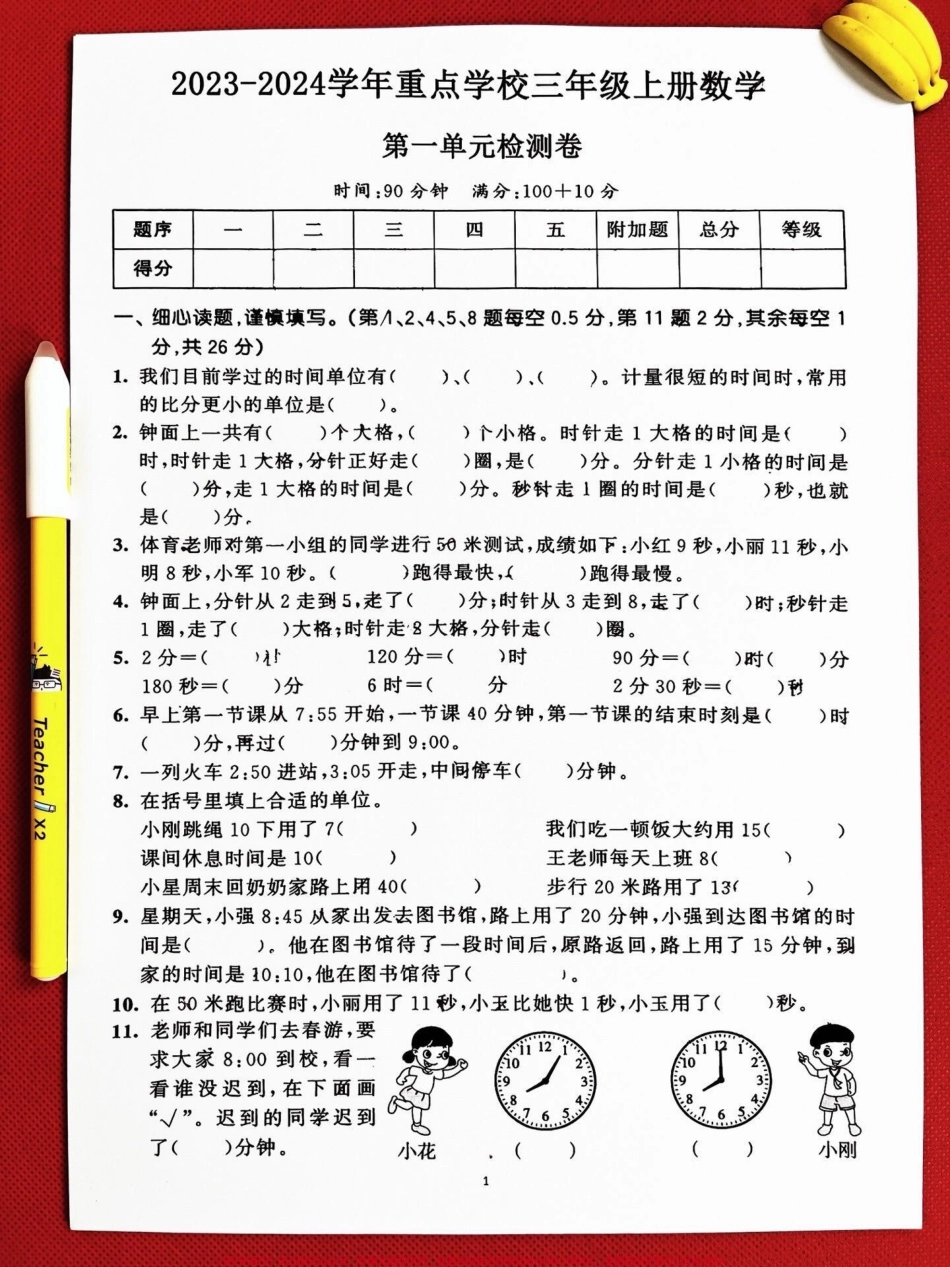三年级数学上册第一单元测试卷已出炉！题目数量充足题型全面深度和广度兼备现在就把这份试卷带回家让孩子提前预习掌握关键知识点！#三年级数学 #第一单元 #单元测试卷 #掌握知识点.pdf_第2页
