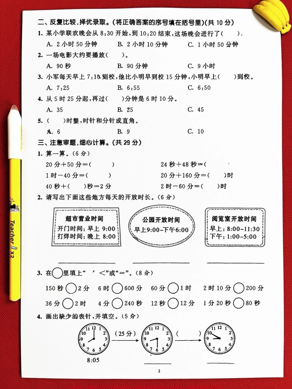 三年级数学上册第一单元测试卷已出炉！题目数量充足题型全面深度和广度兼备现在就把这份试卷带回家让孩子提前预习掌握关键知识点！#三年级数学 #第一单元 #单元测试卷 #掌握知识点.pdf_第3页