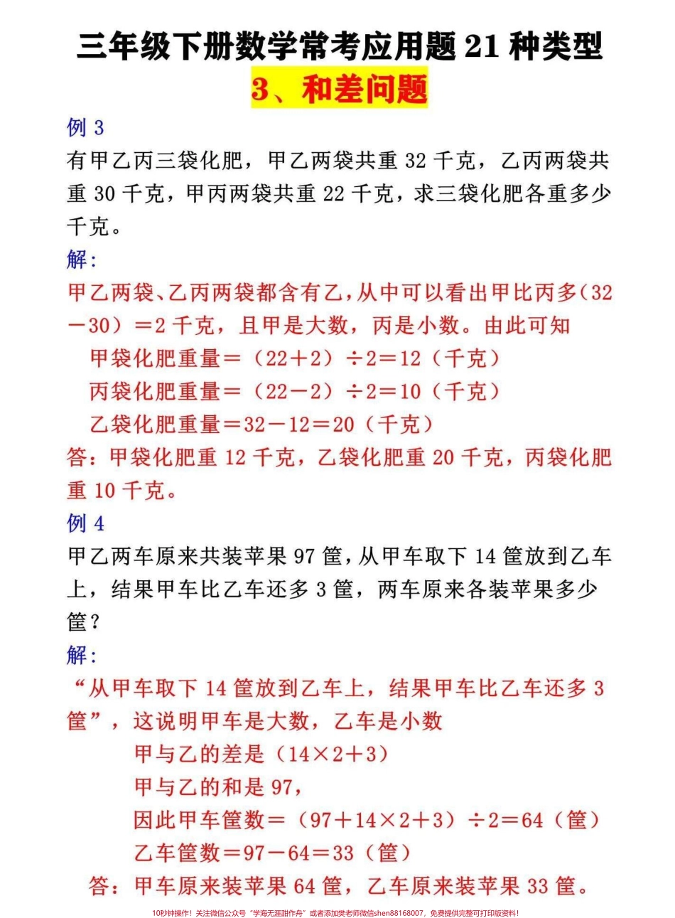 三年级数学下册常考应用题梳理汇总三年级下册21种常考应用题之和差问题#三年级 #三年级数学 #数学思维 #小学数学 #数学思维训练.pdf_第2页