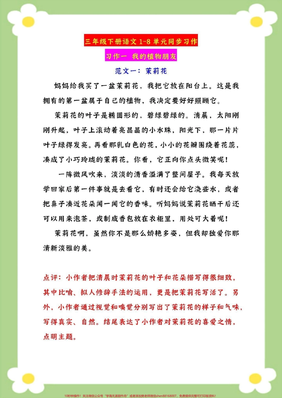 三年级下册1-8单元同步习作家长收藏孩子受益 #三年级语文 #必考考点 #小学同步作文 #小学生优秀作文#优秀范文.pdf_第2页