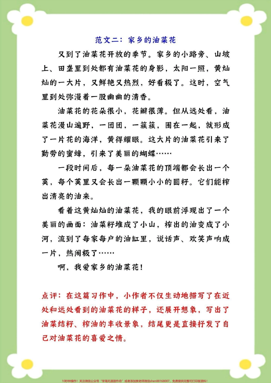 三年级下册1-8单元同步习作家长收藏孩子受益 #三年级语文 #必考考点 #小学同步作文 #小学生优秀作文#优秀范文.pdf_第3页